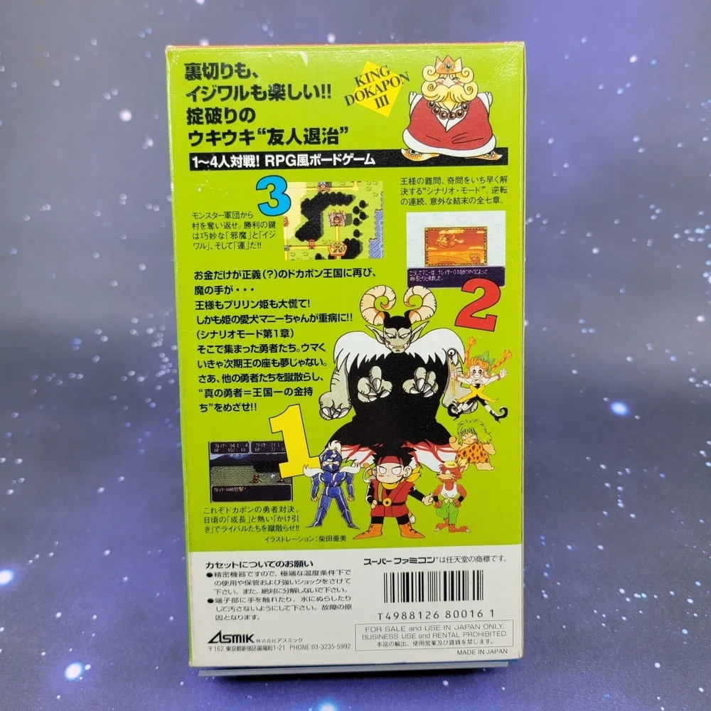 Dokapon 3-2-1: Arashi o Yobu Yuujou Land Chapter 2 (Nintendo Super Famicom) 1577
